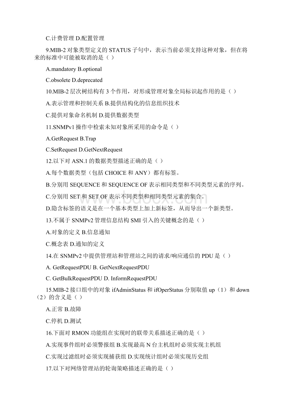 武汉理工大学网络管理期末复习题.docx_第2页