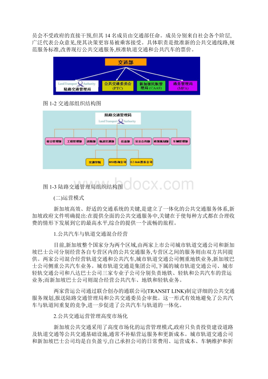 新加坡.docx_第3页