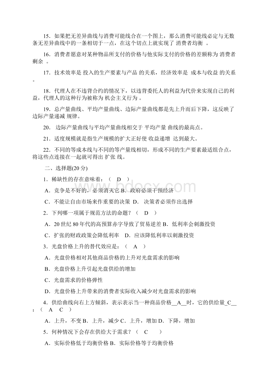 国家开放大学《西方经济学》形考任务14试题答案.docx_第2页