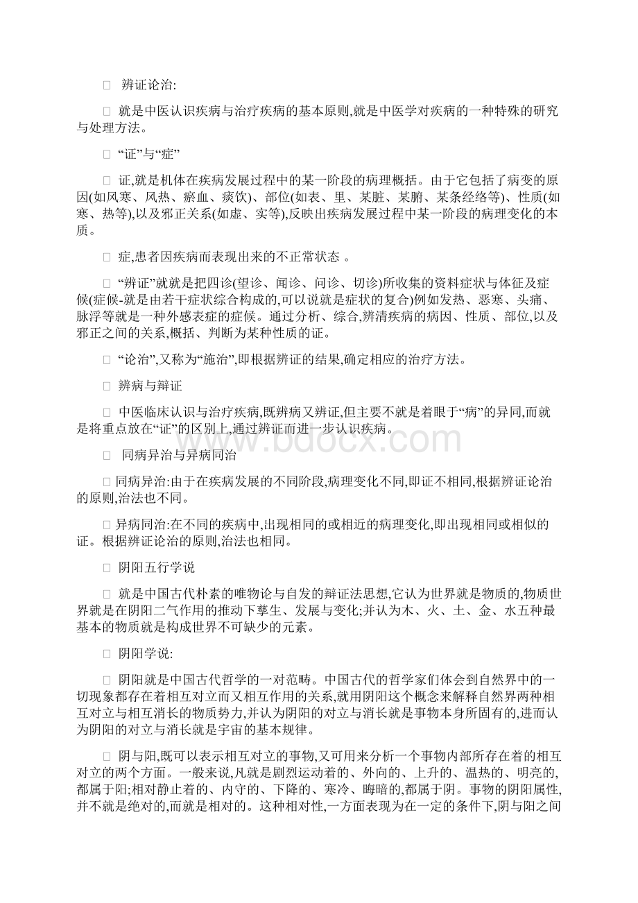 中医基础理论 重点复习资料Word格式文档下载.docx_第2页