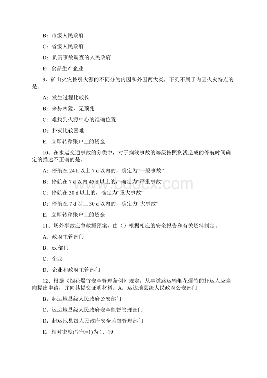 安全工程师《案例分析》内容Word文件下载.docx_第3页