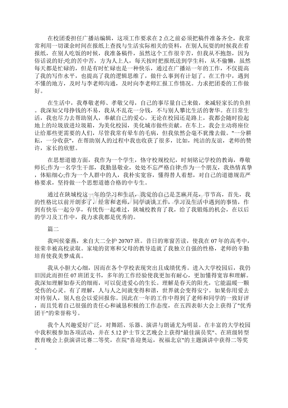 班级团支书主要事迹Word文档下载推荐.docx_第2页