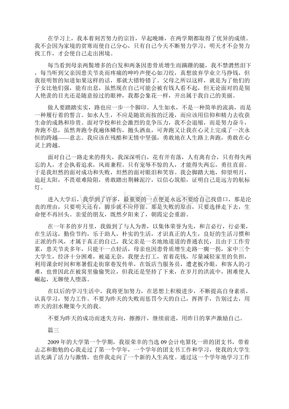 班级团支书主要事迹Word文档下载推荐.docx_第3页