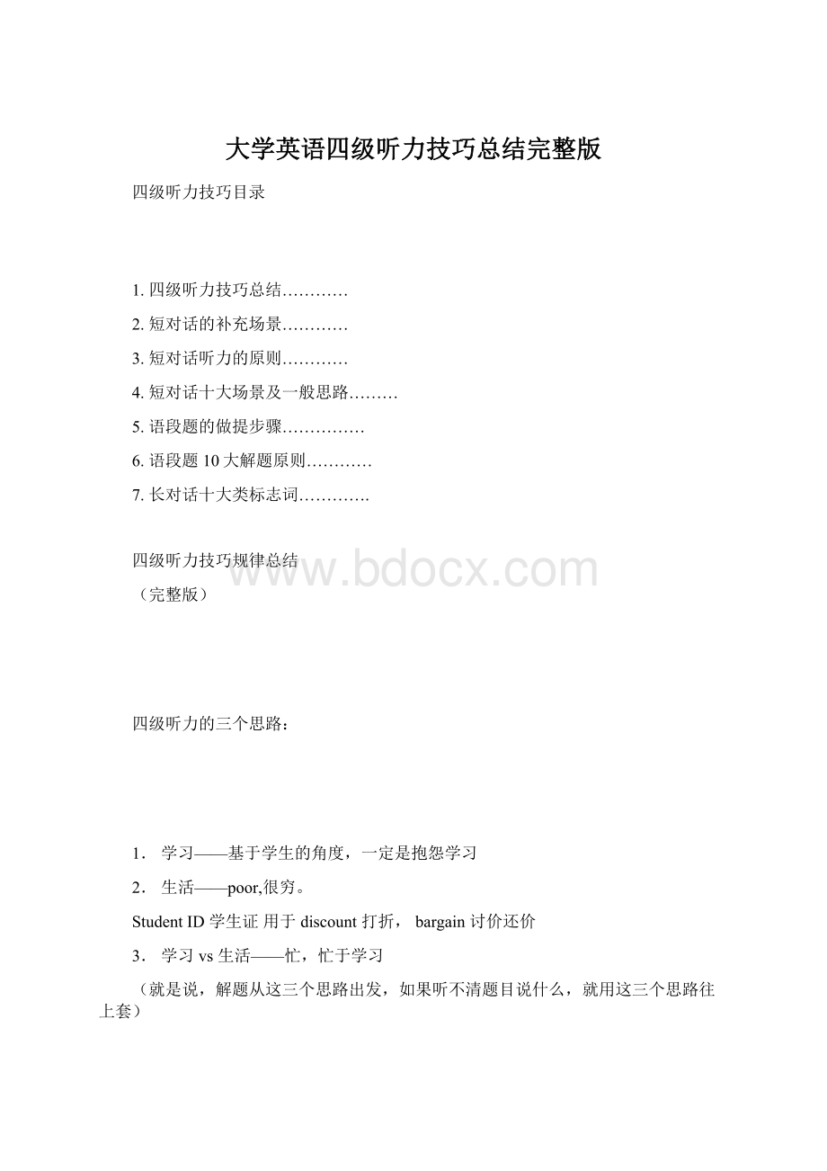 大学英语四级听力技巧总结完整版.docx