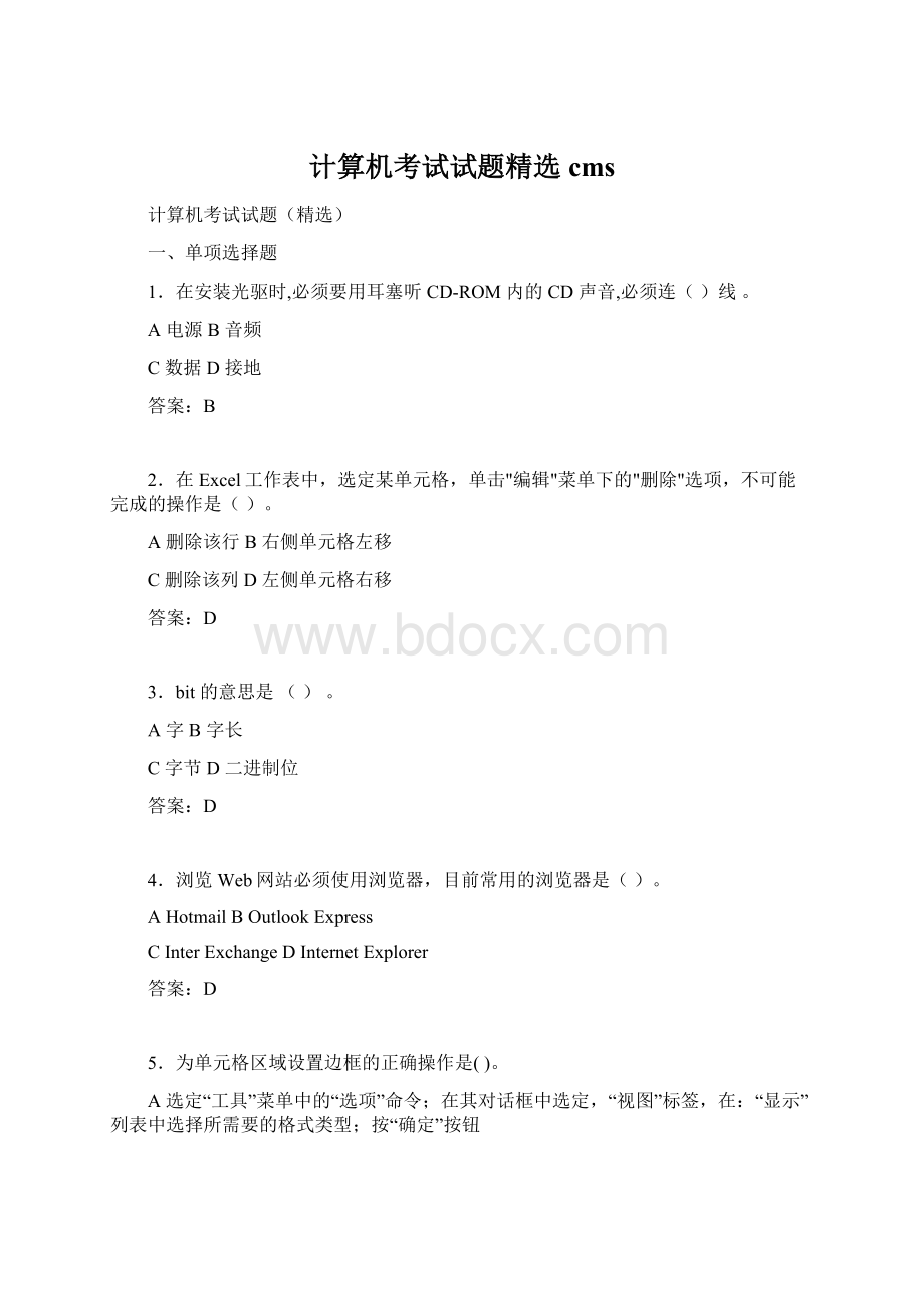 计算机考试试题精选cmsWord文档下载推荐.docx_第1页