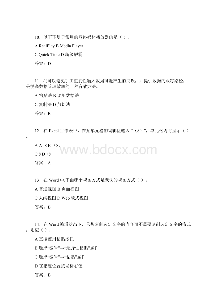 计算机考试试题精选cmsWord文档下载推荐.docx_第3页