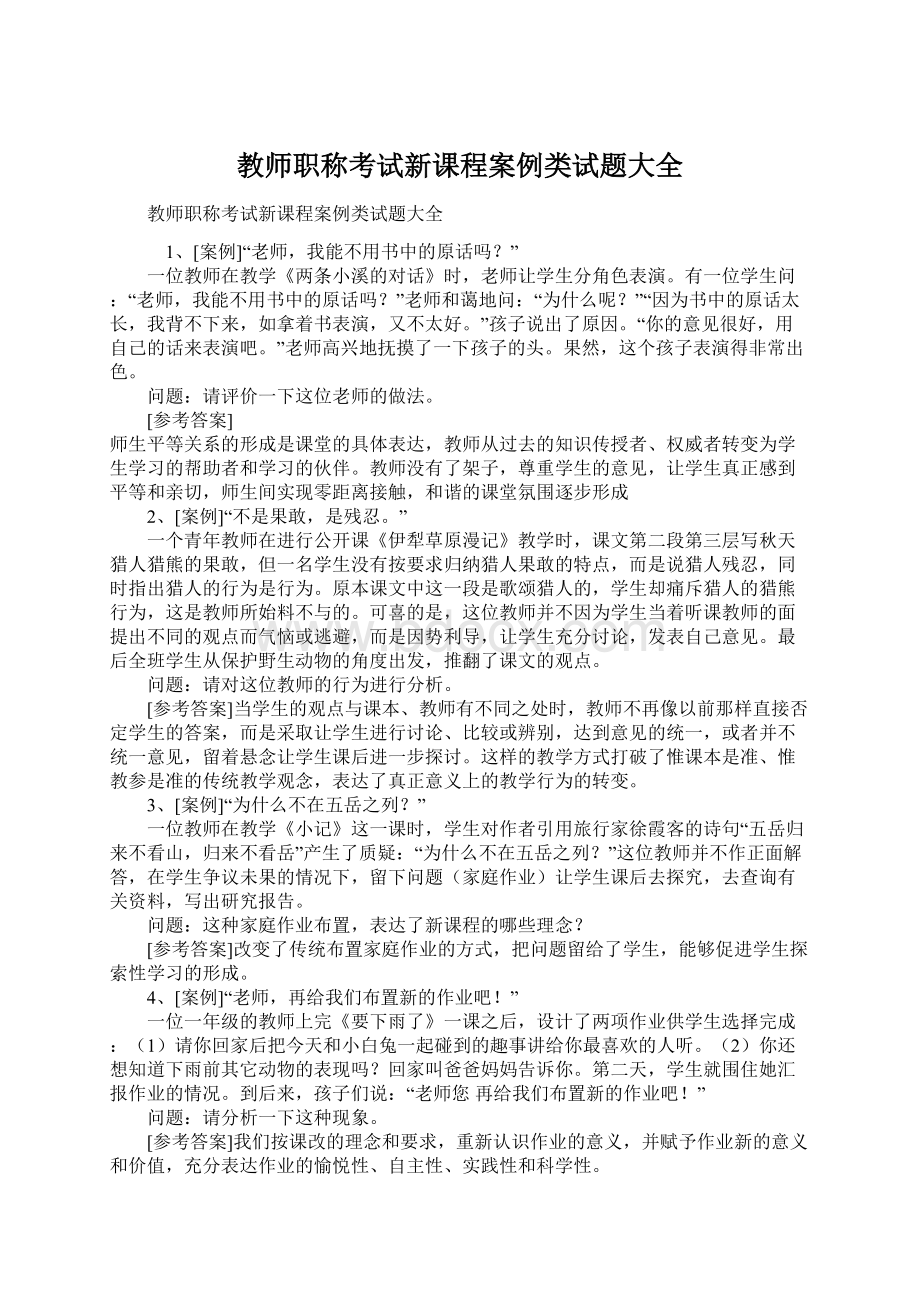 教师职称考试新课程案例类试题大全.docx