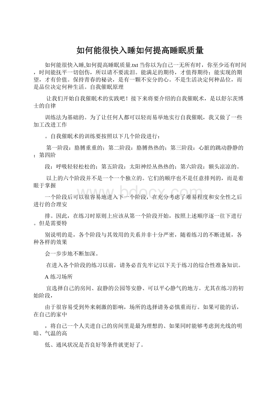 如何能很快入睡如何提高睡眠质量.docx_第1页