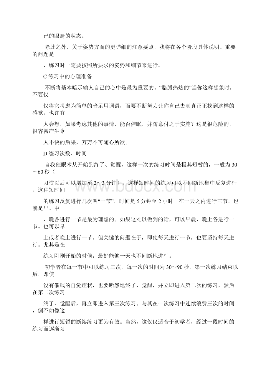 如何能很快入睡如何提高睡眠质量.docx_第3页