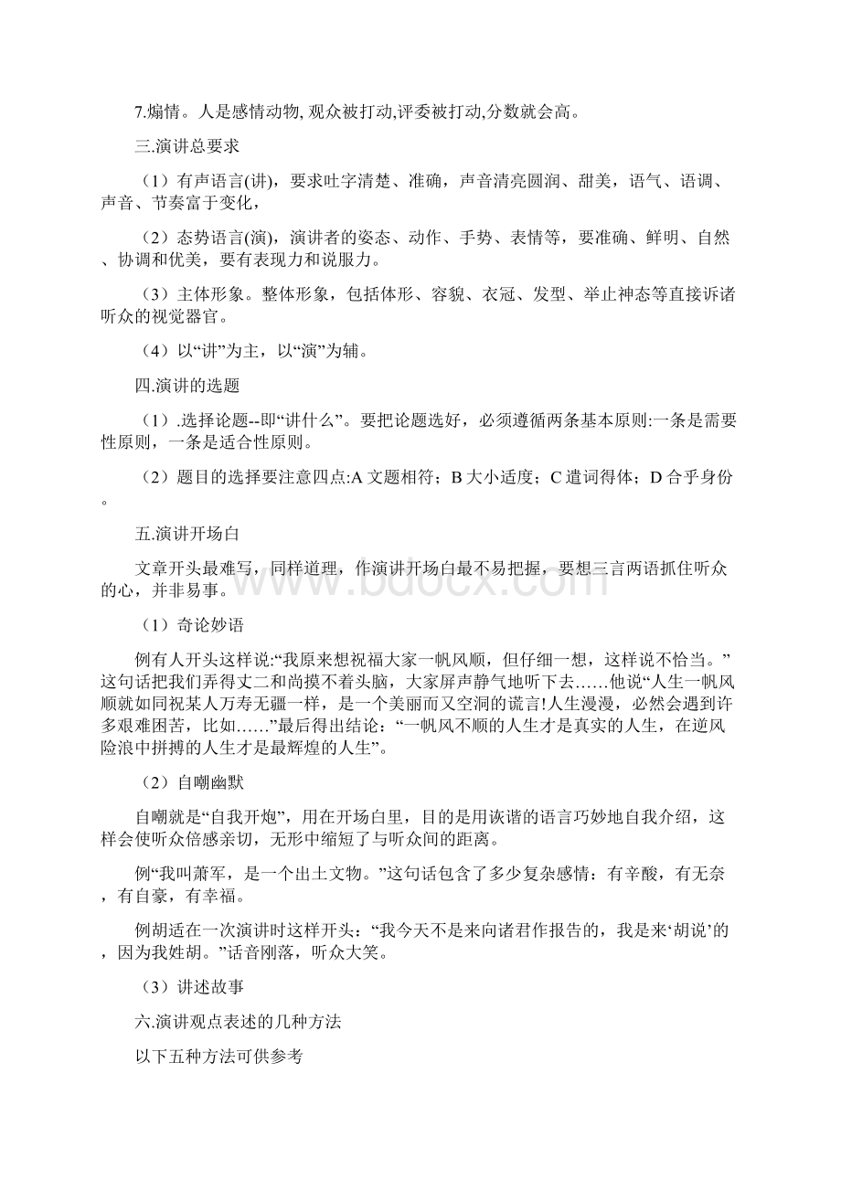 演讲基本知识Word文档下载推荐.docx_第3页