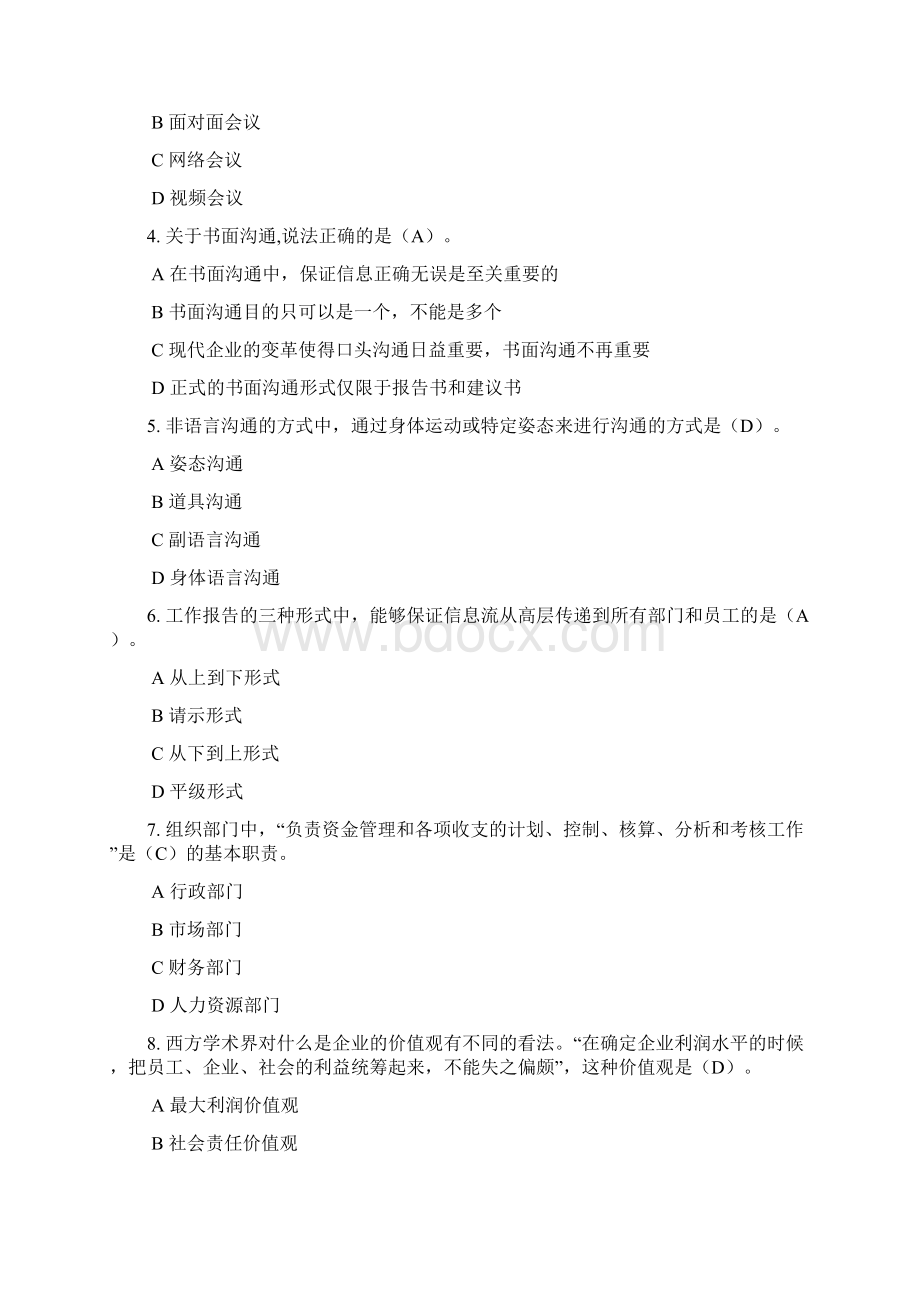 《个人与团队管理》试题及标准答案三Word文档下载推荐.docx_第3页