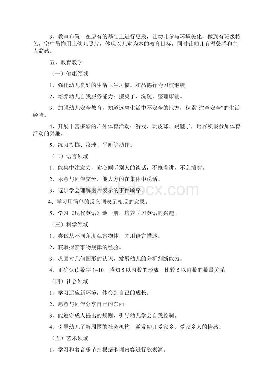 中班上学期班级工作计划Word文件下载.docx_第2页