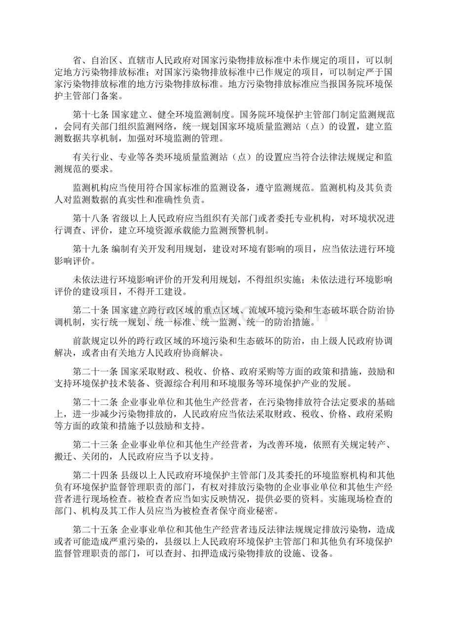 《中华人民共和国环境保护法》自起施行修订版.docx_第3页