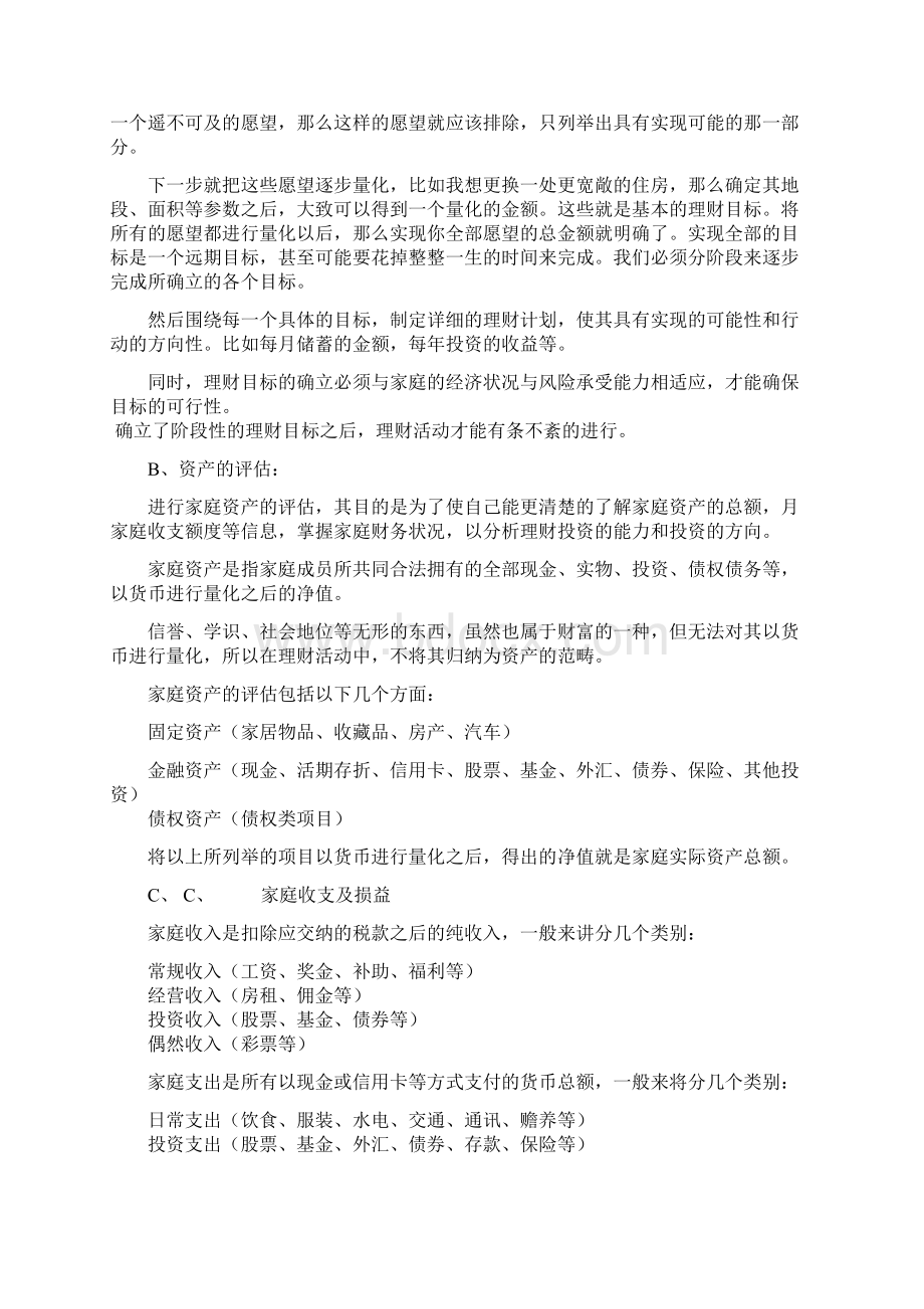 投资理财规划必备Word格式文档下载.docx_第3页