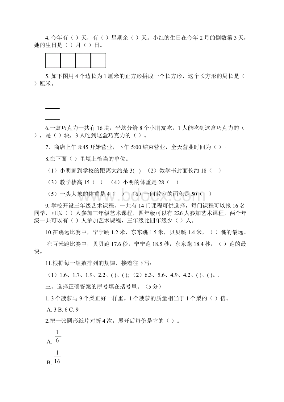 三年级数学期末检测卷 2 1.docx_第2页