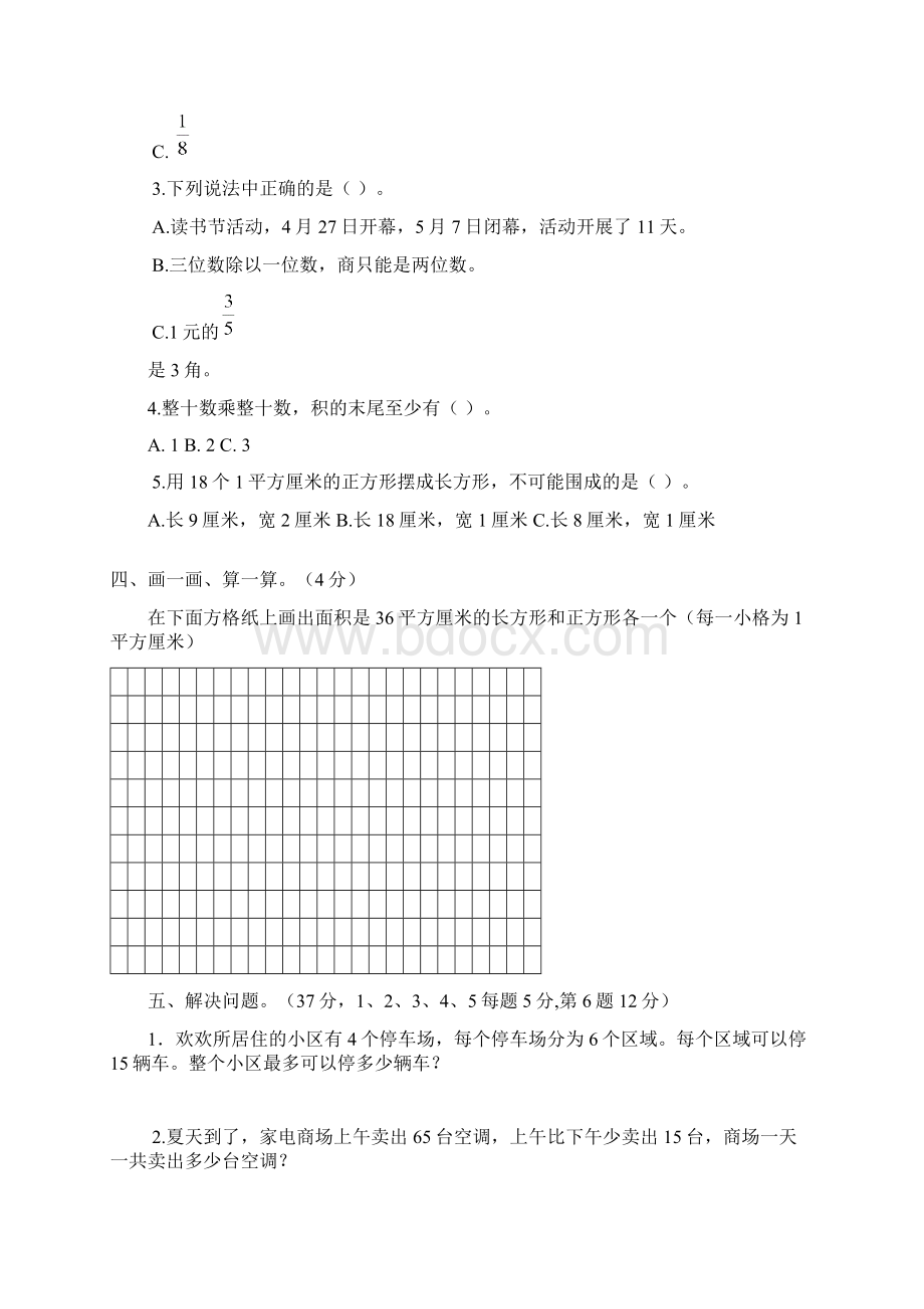 三年级数学期末检测卷 2 1.docx_第3页