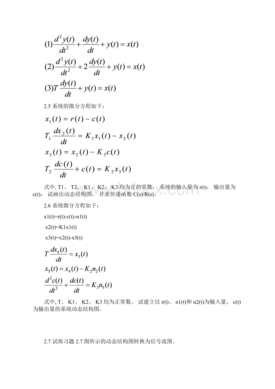 自动控制原理练习题全大题.docx_第3页