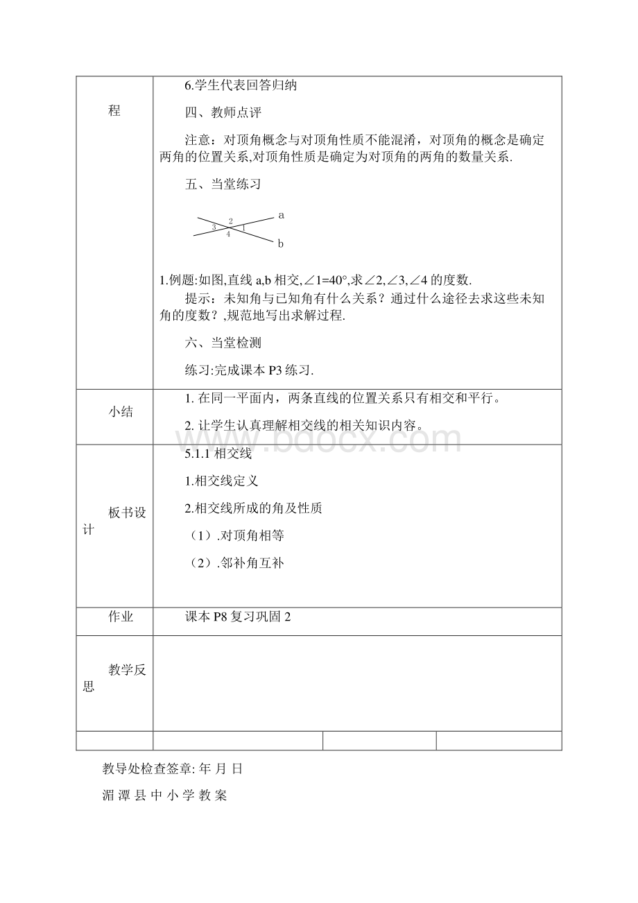 七年级数学第五章教 案修改.docx_第2页