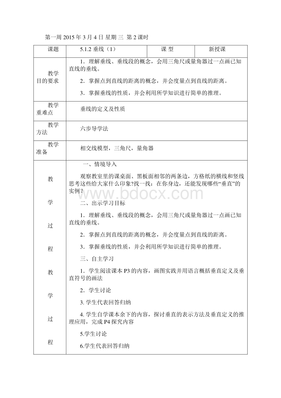 七年级数学第五章教 案修改.docx_第3页