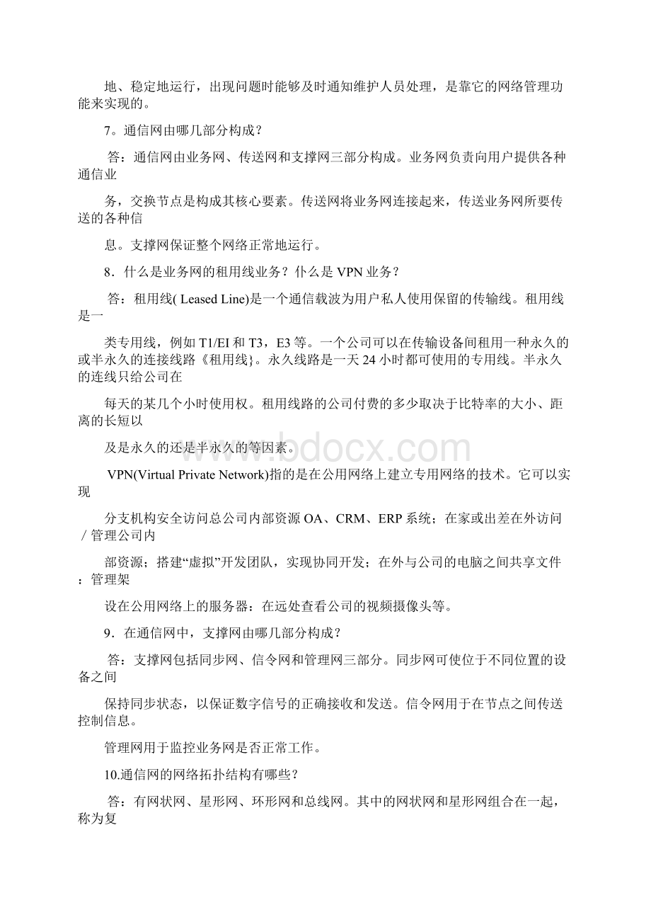 一级建造师通信与广电考前笔记.docx_第2页