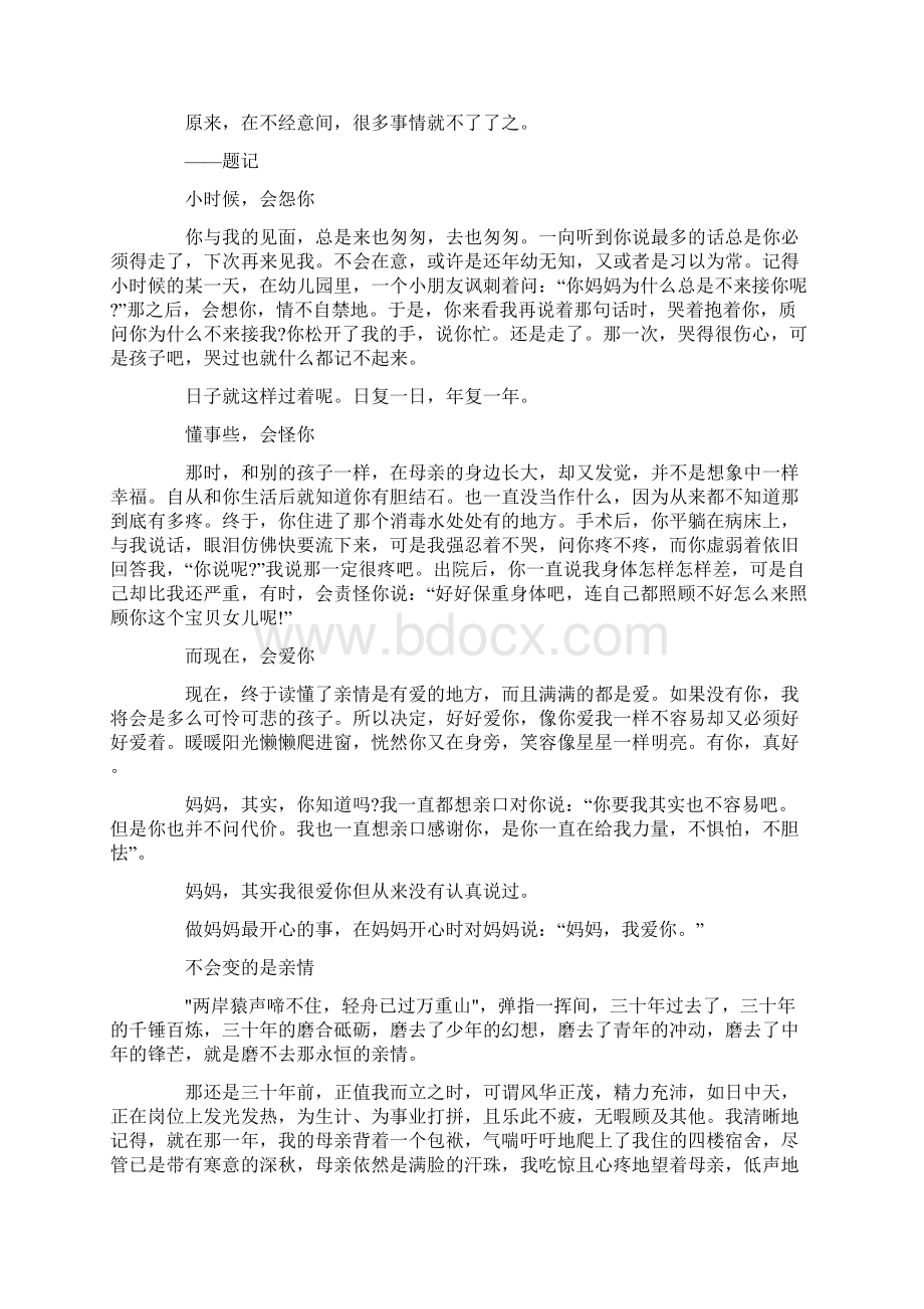 亲情类中考满分作文800字Word文档格式.docx_第3页