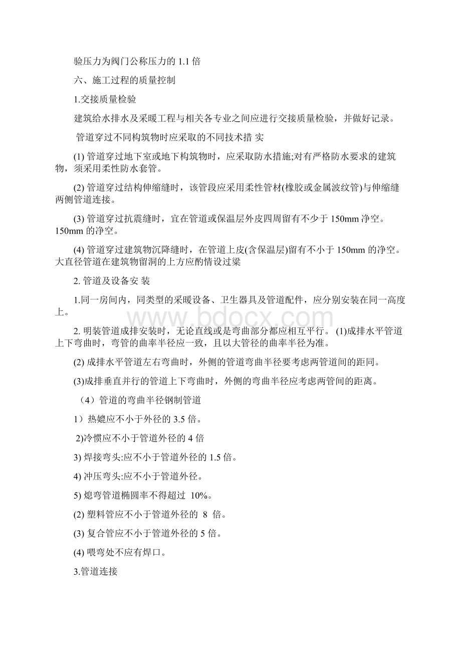 给排水管理细则1.docx_第3页