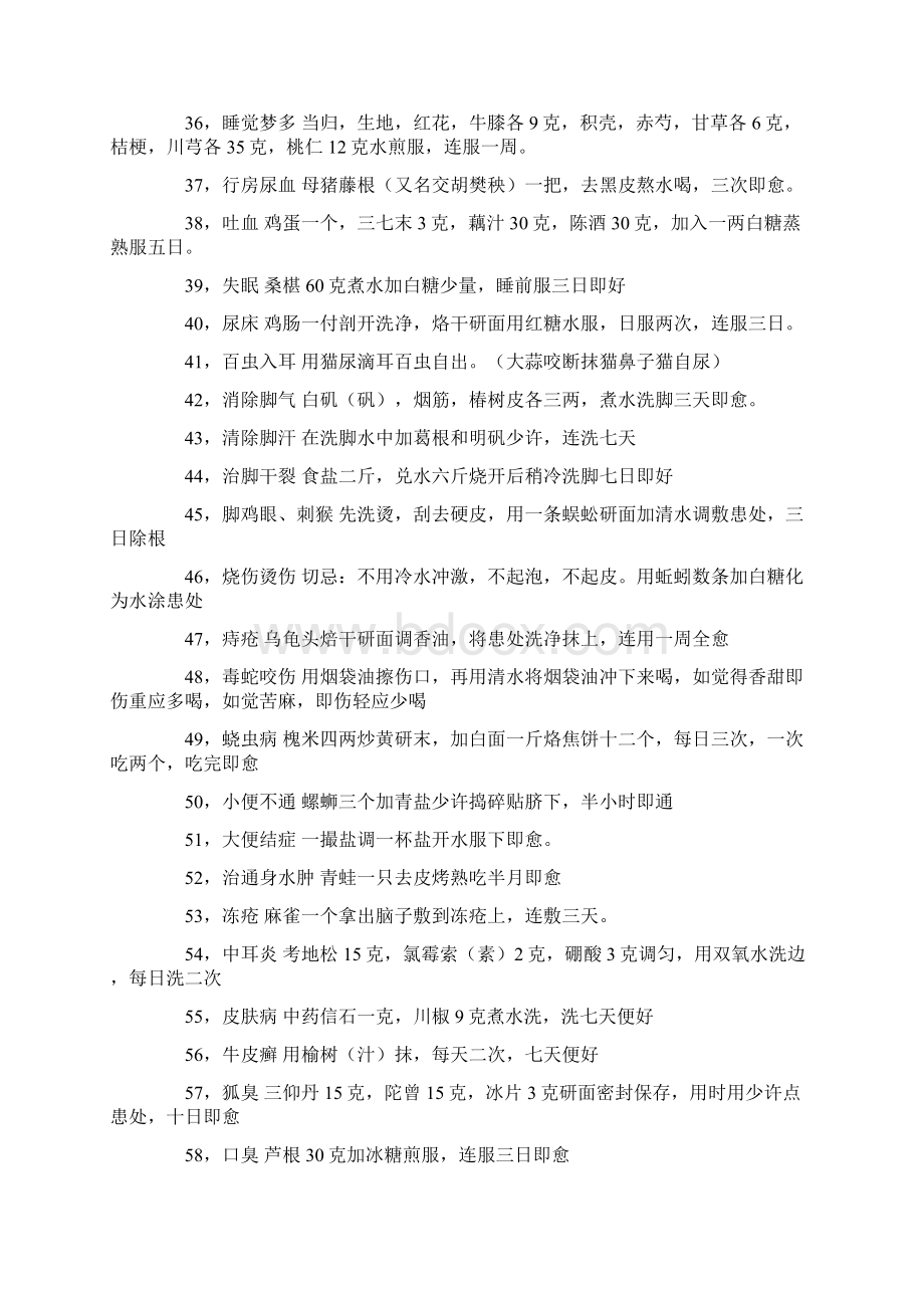 中药方Word文档下载推荐.docx_第3页