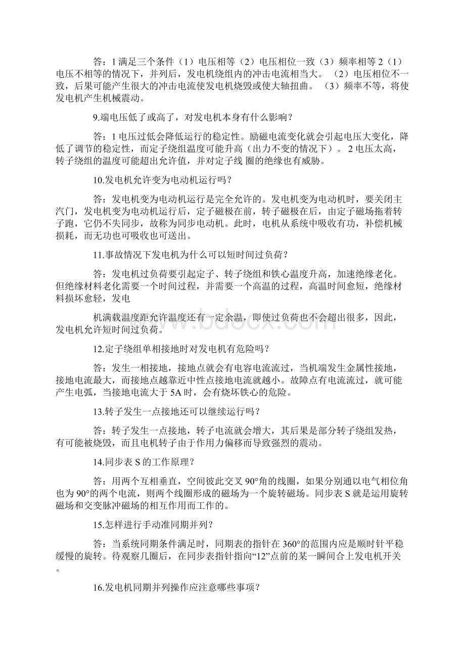 房地产电气工程师面试问题Word文档下载推荐.docx_第2页