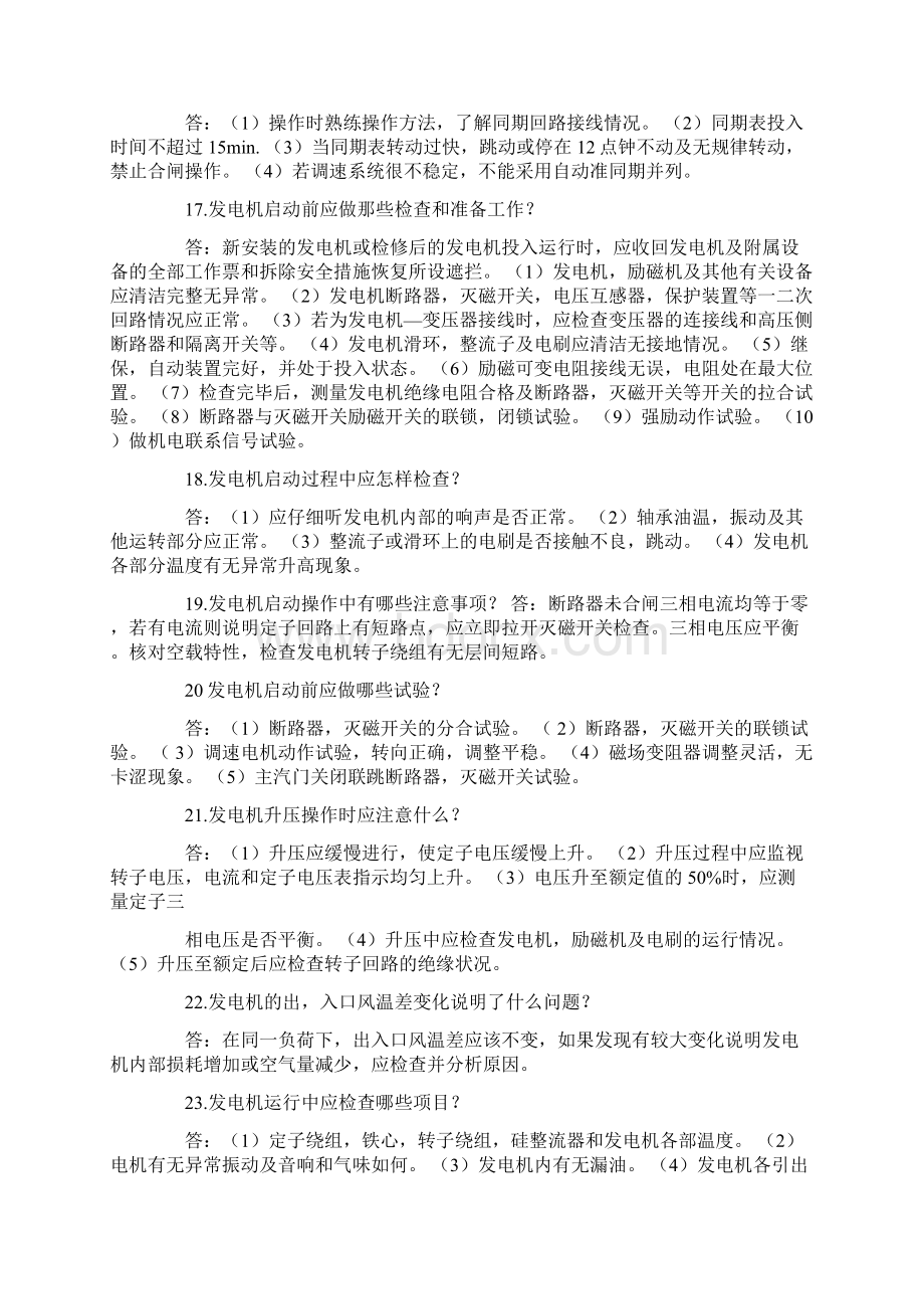 房地产电气工程师面试问题Word文档下载推荐.docx_第3页