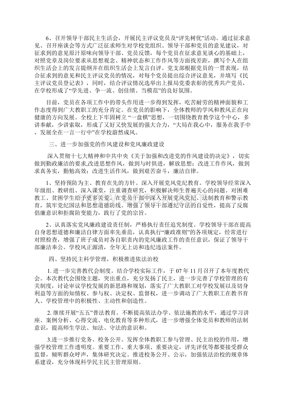 先进基层党支部材料Word文件下载.docx_第3页