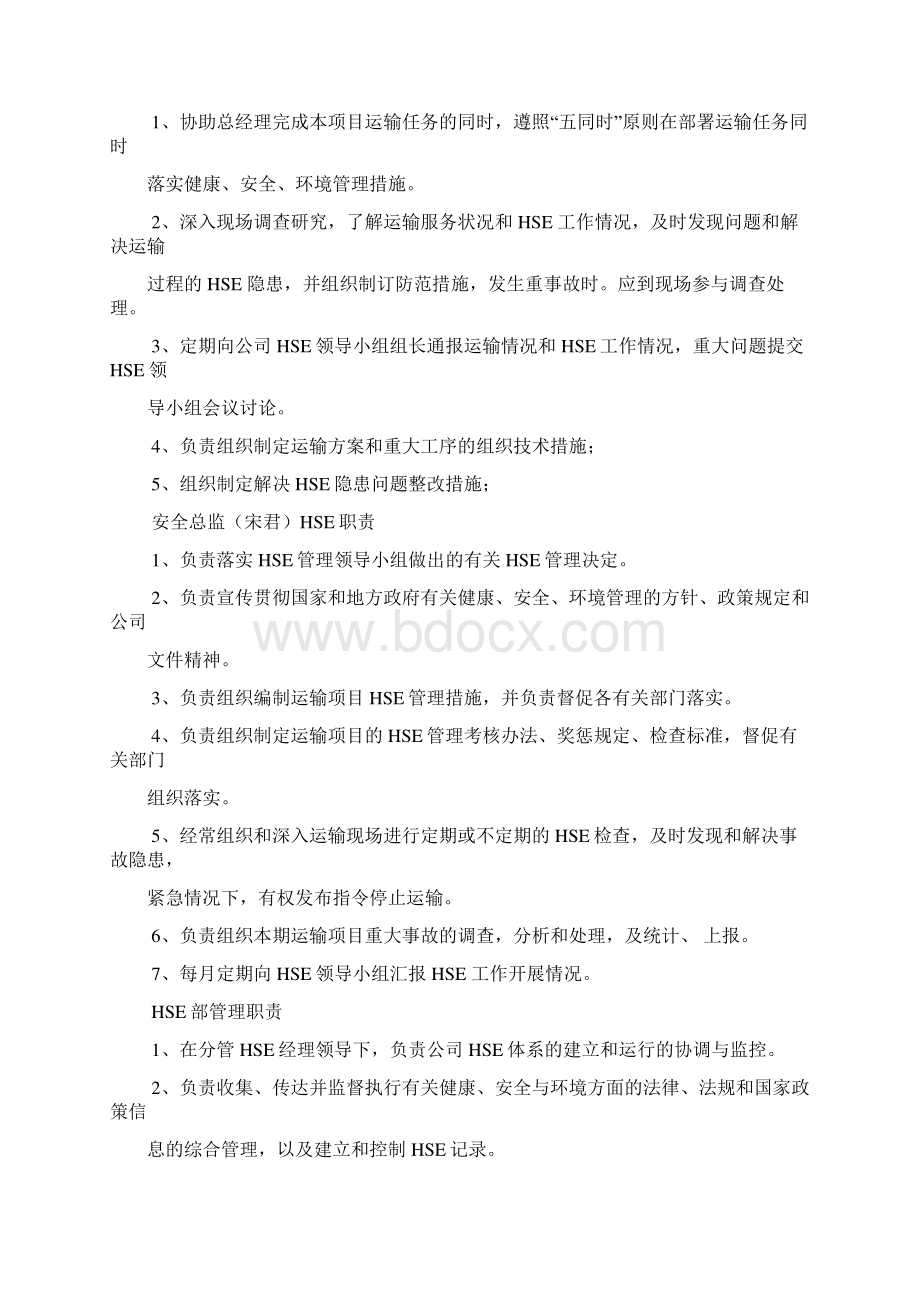 HSE管理机构及职责学习资料.docx_第3页