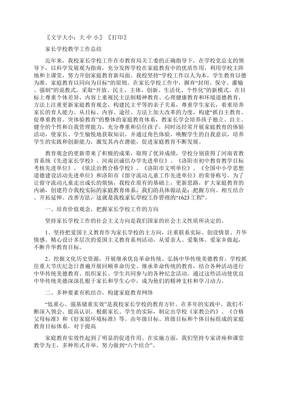 家长学校教学工作总结精选多篇文档格式.docx_第2页