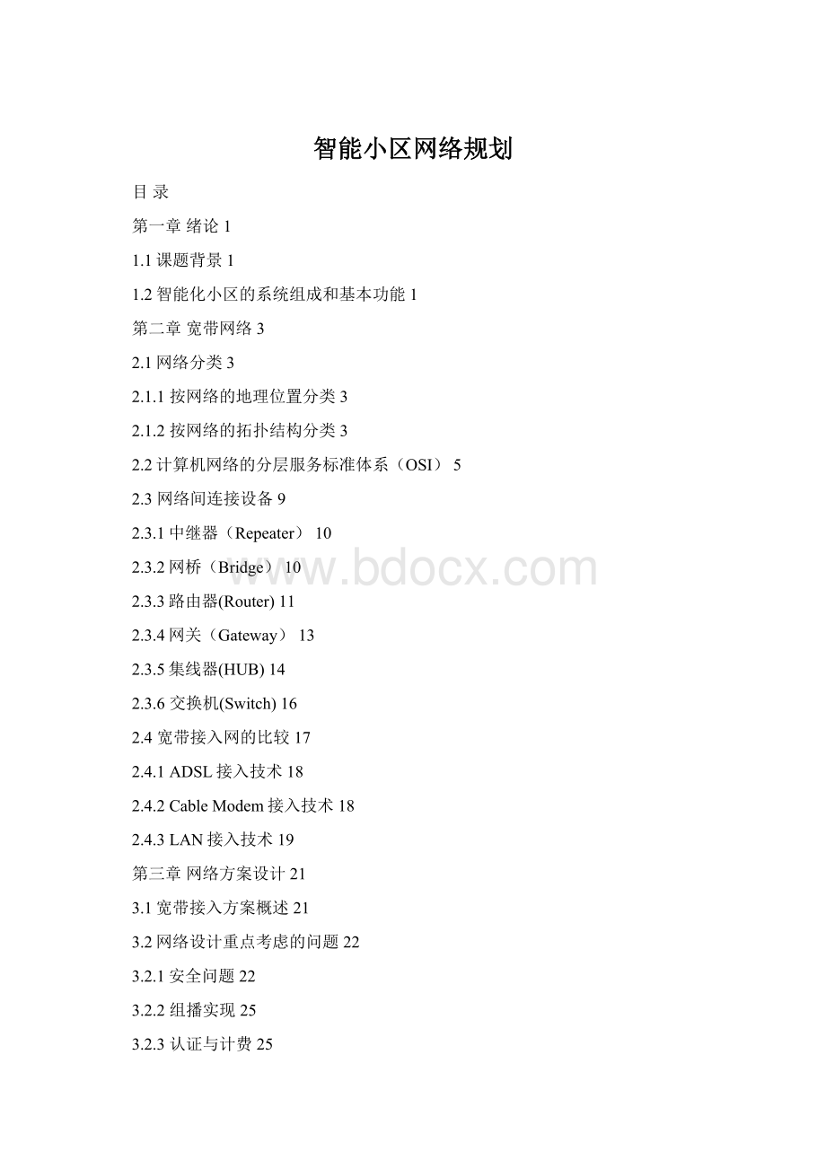智能小区网络规划.docx
