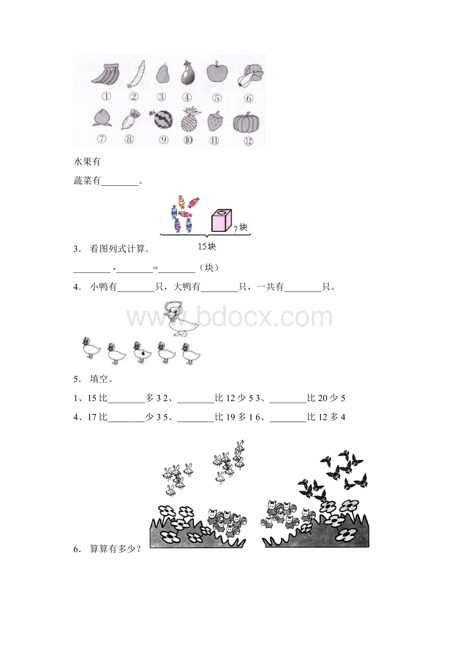 上海市浦东新区莲溪小学一年级下册数学期末测试含答案.docx_第2页