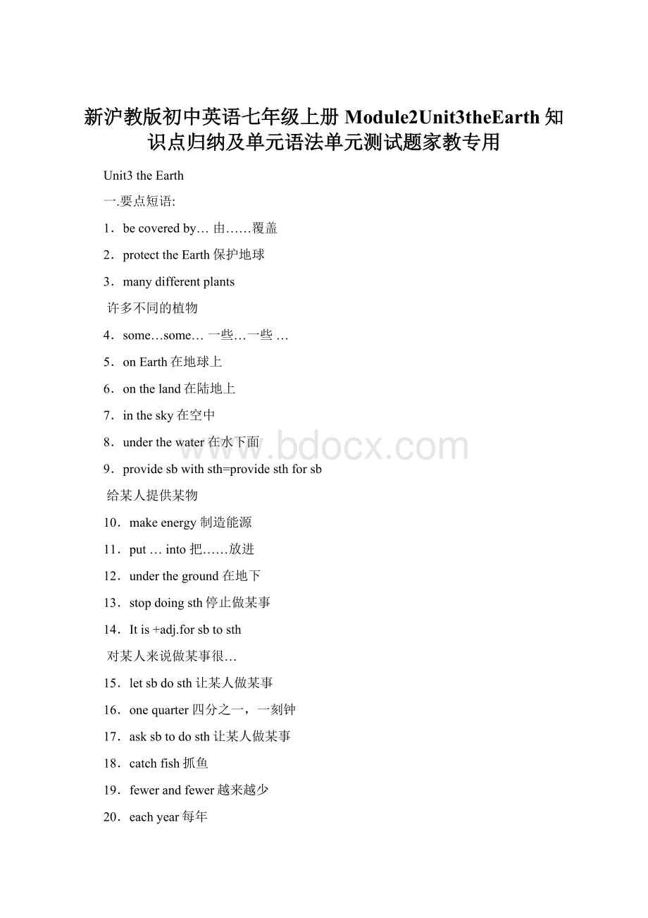 新沪教版初中英语七年级上册Module2Unit3theEarth知识点归纳及单元语法单元测试题家教专用Word文件下载.docx