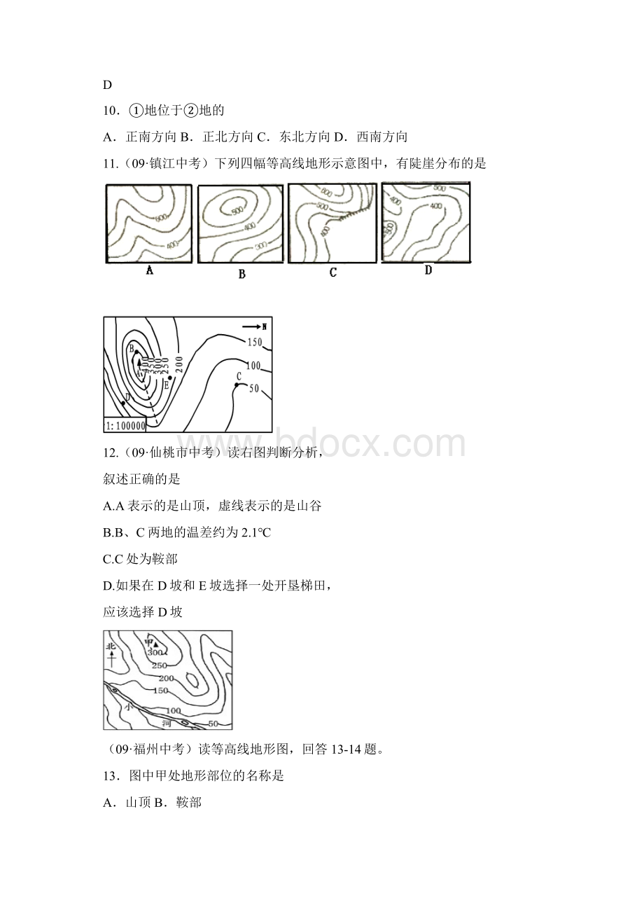 地球与地图复习.docx_第3页