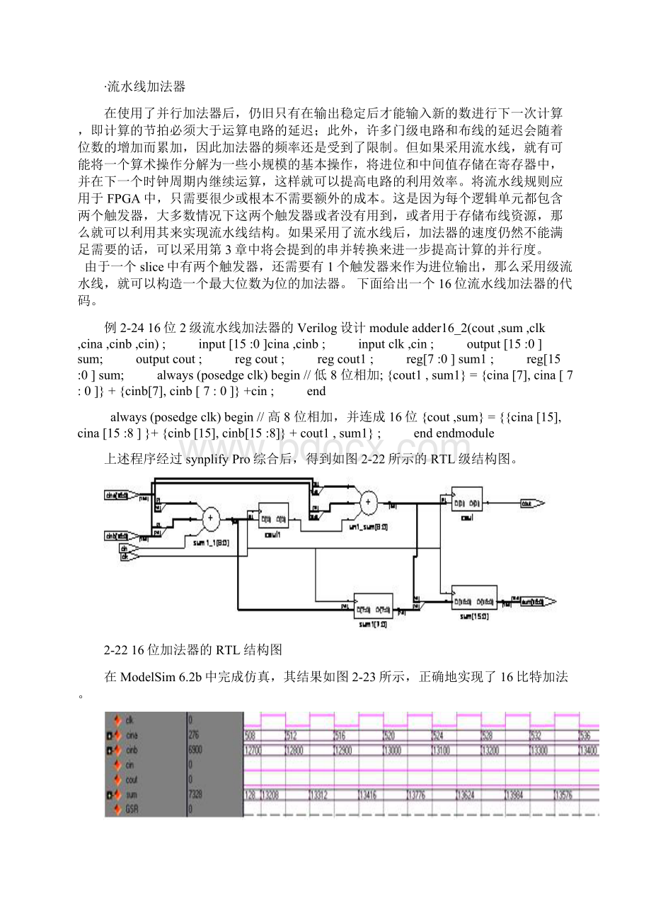 常见数字处理算法的Verilog实现.docx_第2页