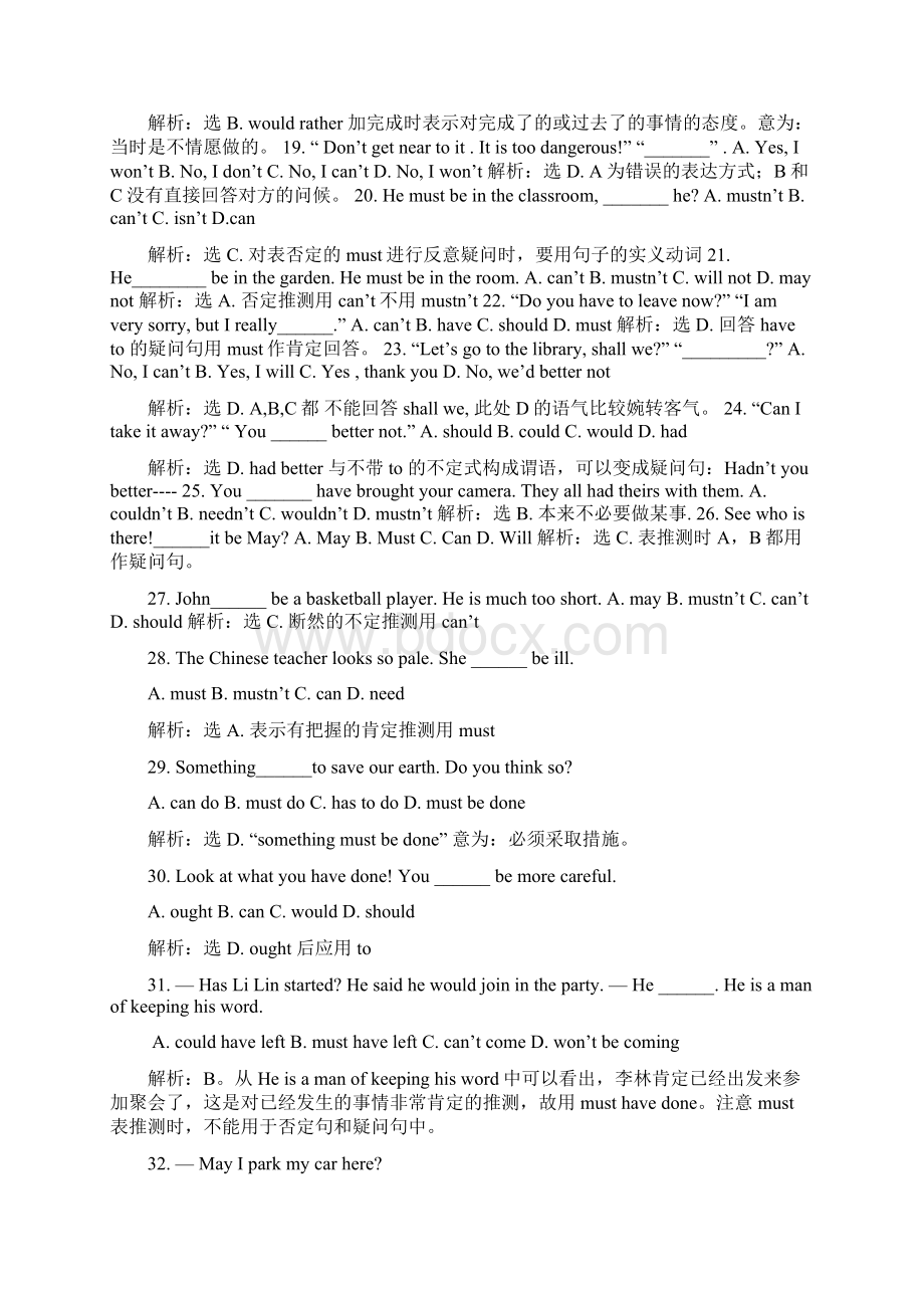 情态动词用法专项练习及解析文档格式.docx_第3页