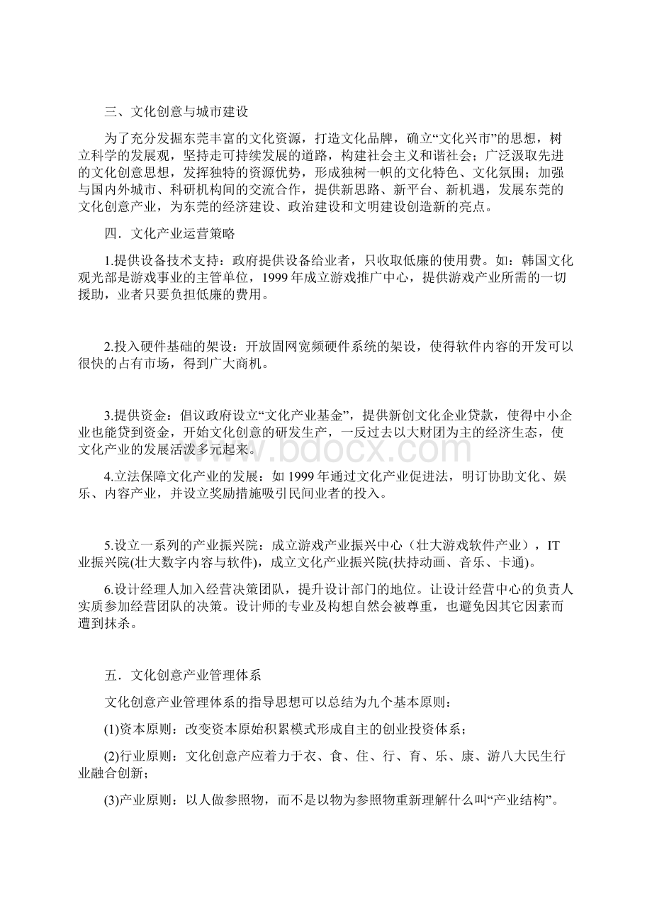 东莞市创意设计产业联盟策划方案.docx_第2页