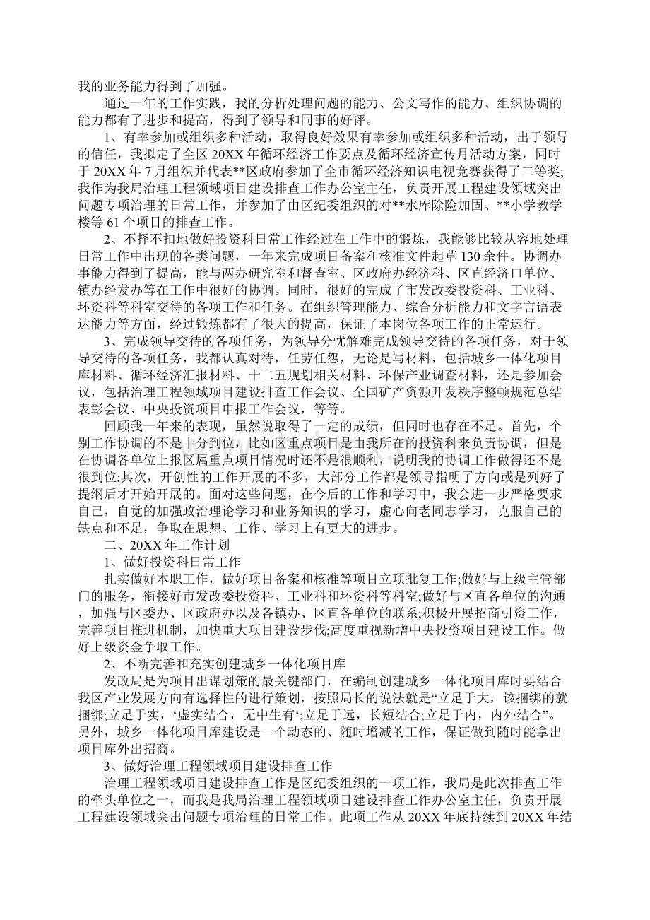 XX年机关工会工作总结1文档格式.docx_第2页