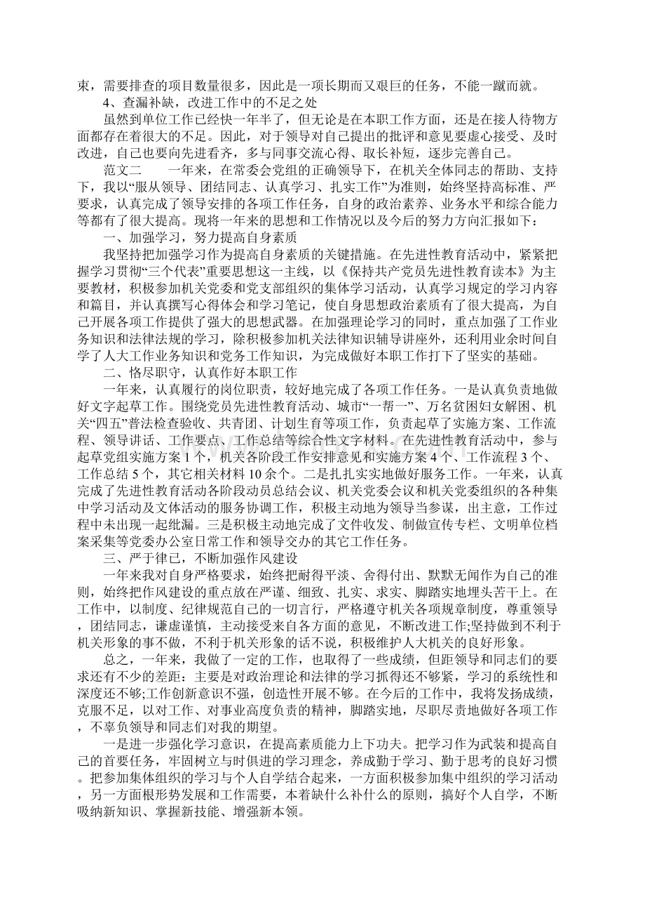 XX年机关工会工作总结1文档格式.docx_第3页