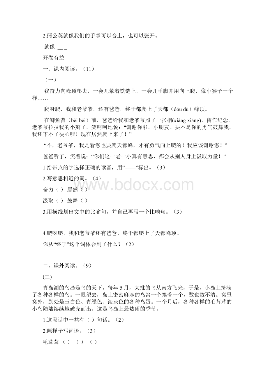 新人教版小学语文三年级上册单元测试题附答案全册精品.docx_第3页