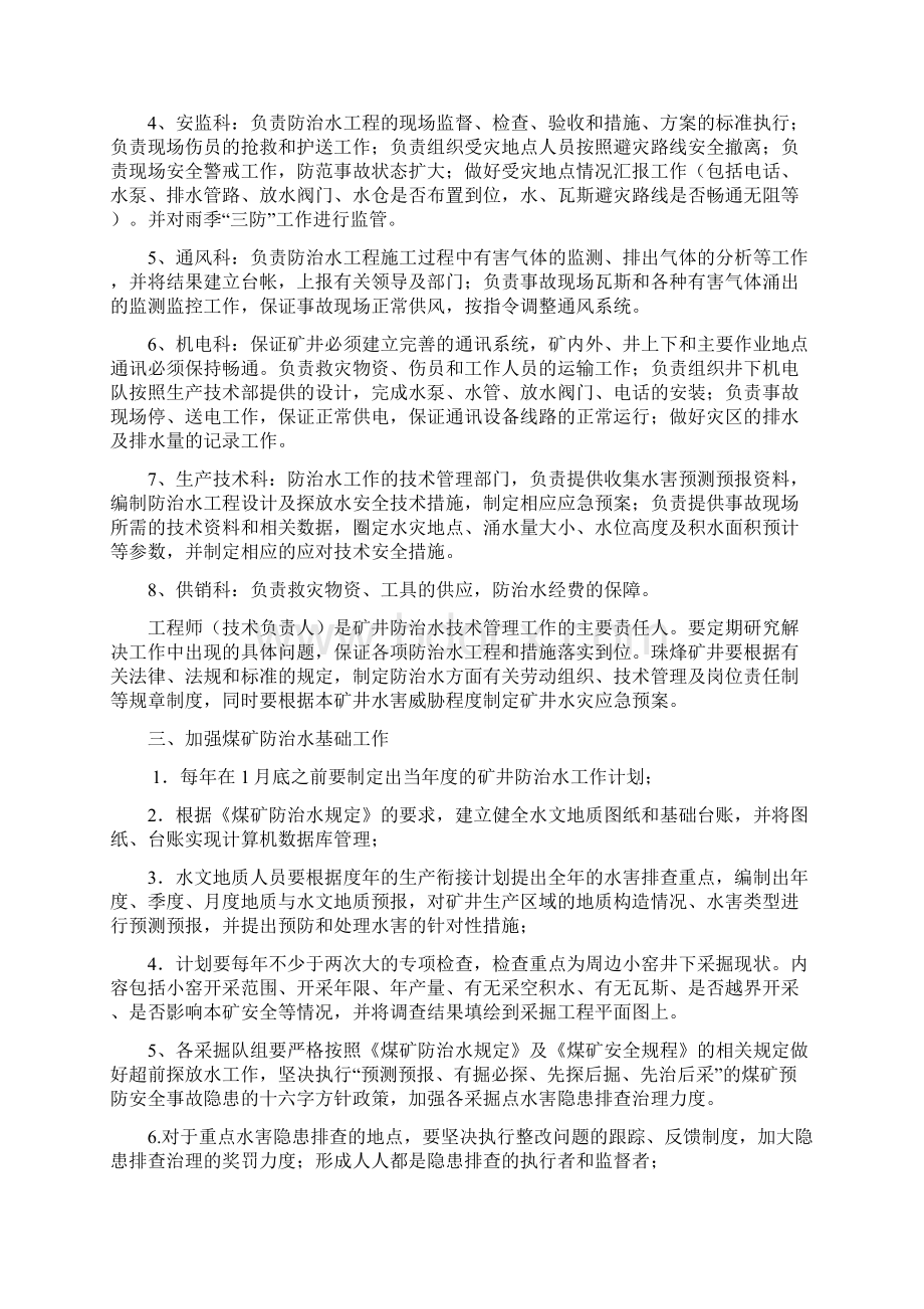 珠烽煤业防治水规划讲解.docx_第2页