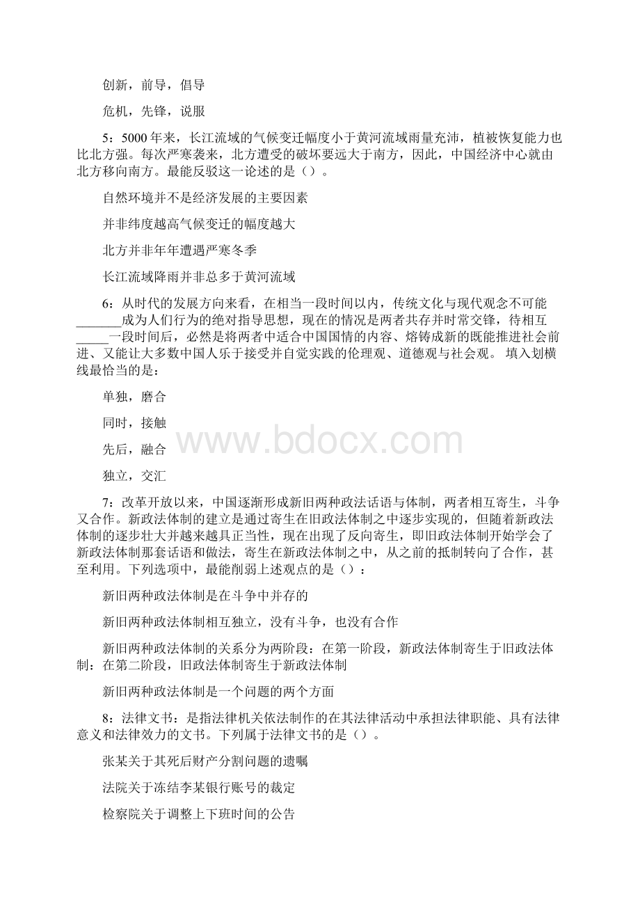 铜梁事业编招聘考试真题及答案解析.docx_第2页