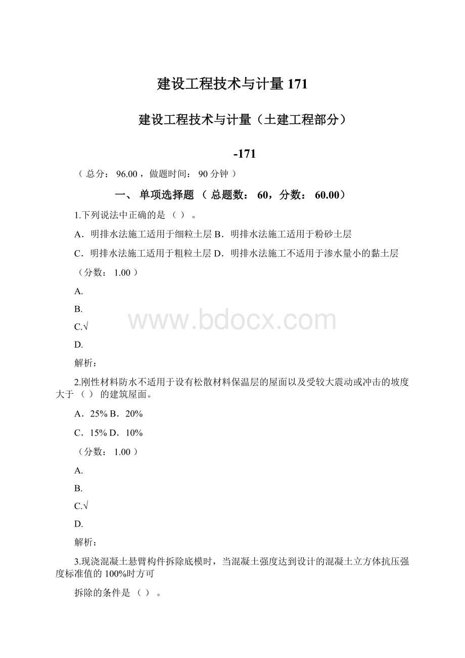 建设工程技术与计量171Word下载.docx_第1页