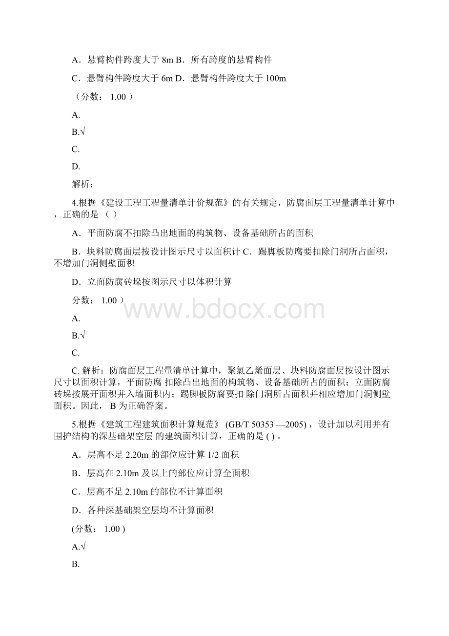 建设工程技术与计量171Word下载.docx_第2页