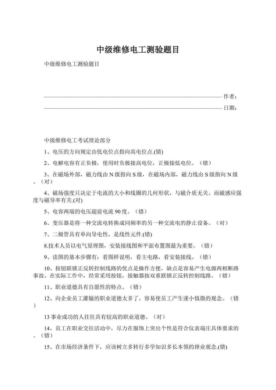 中级维修电工测验题目.docx_第1页