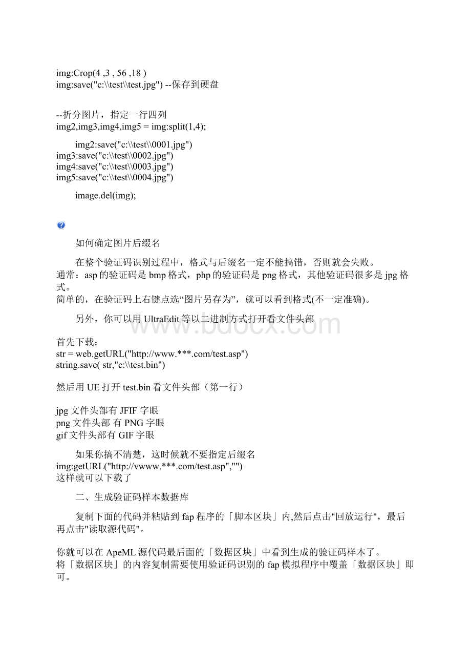 模拟验证Word文件下载.docx_第2页