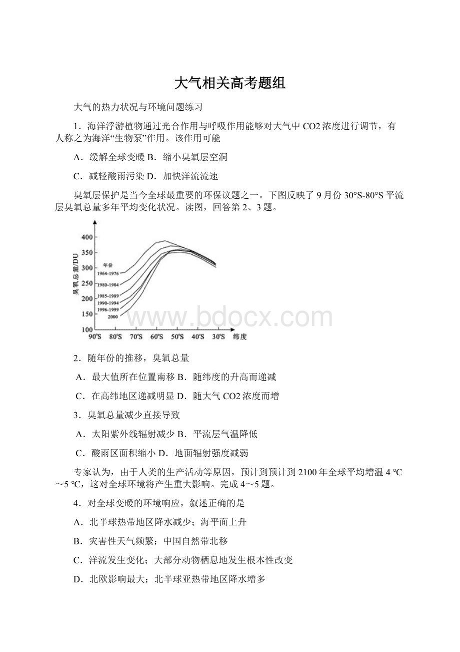 大气相关高考题组.docx_第1页