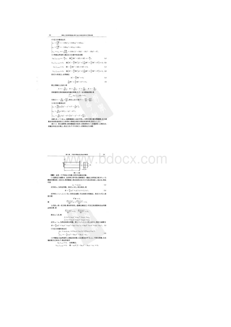 第三章 弹性力学 答案.docx_第2页